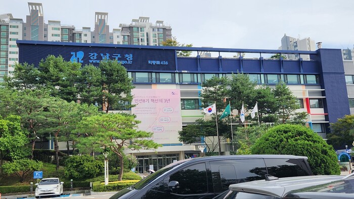 강남구, 매니페스토 공약평가 3년 연...