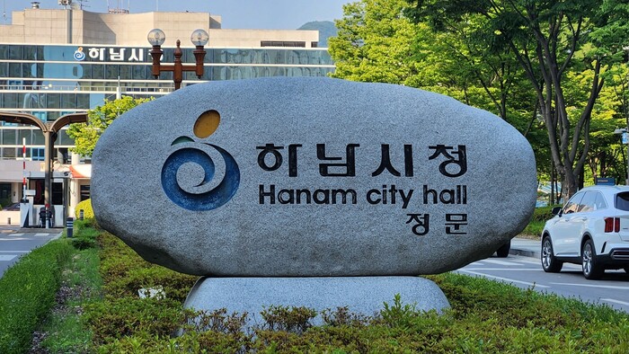 하남시, 민선9기 5대 핵심과제 이행...