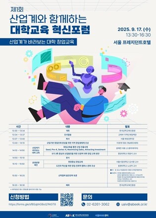 교육부, 제1회 산업계와 함께하는 대학교육 혁신포럼 개최