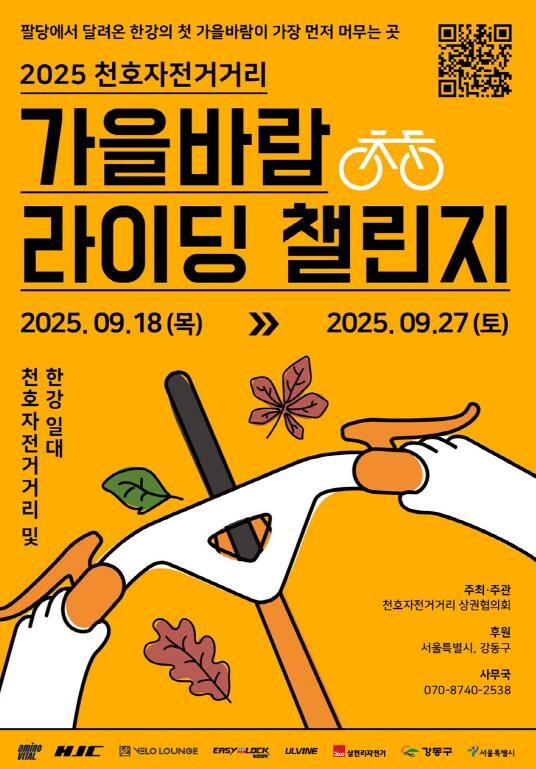강동구, 한강 자전거길 따라 즐기는 ...