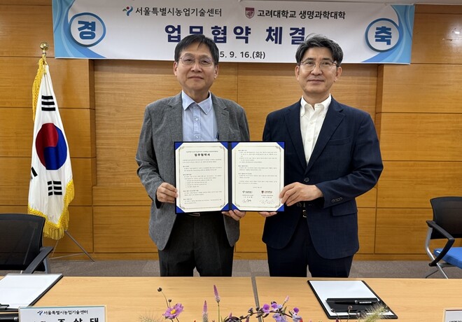 서울시, 고려대학교 생명과학대학과 치...