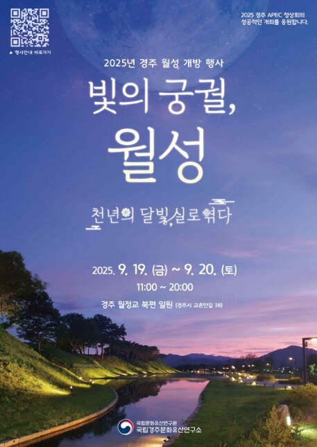 국가유산청, 천년의 빛으로 엮은 신라...