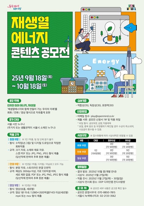 서울시, 따뜻한 미래를 그리다 