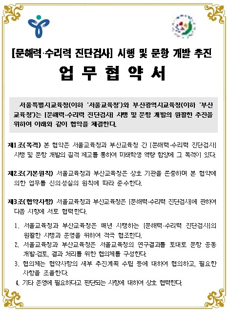 서울시교육청, ‘서울 학생 문해력·수...