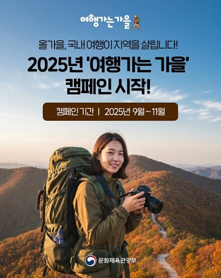 문화체육관광부, 2025년 