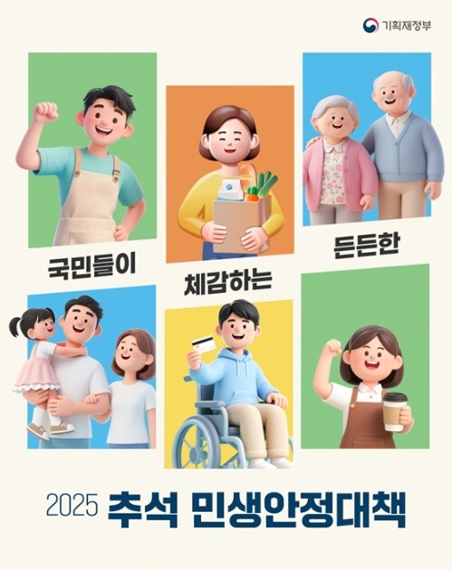 기획재정부, 국민들이 체감하는 든든한...