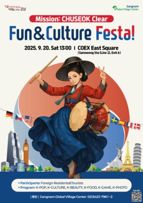 서울시 강남구, ‘Fun&Cultur...