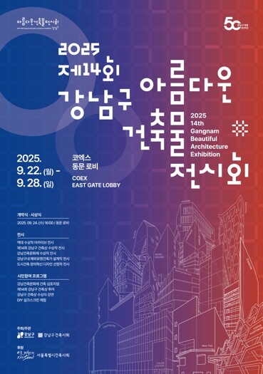 강남구, 22일부터 ‘제14회 아름다...