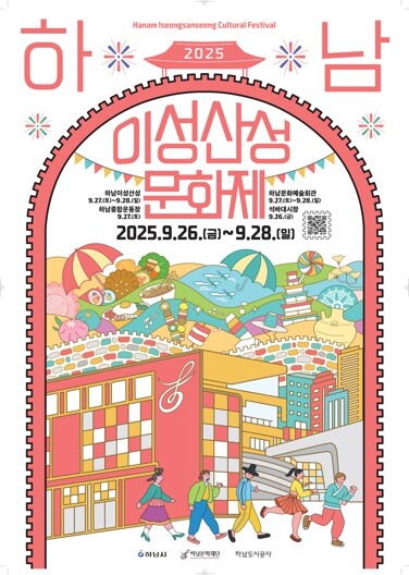 하남의 가을, 축제로 깨어나다! ‘2...