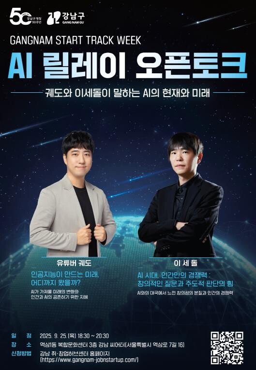 강남구, 스타트업 축제 
