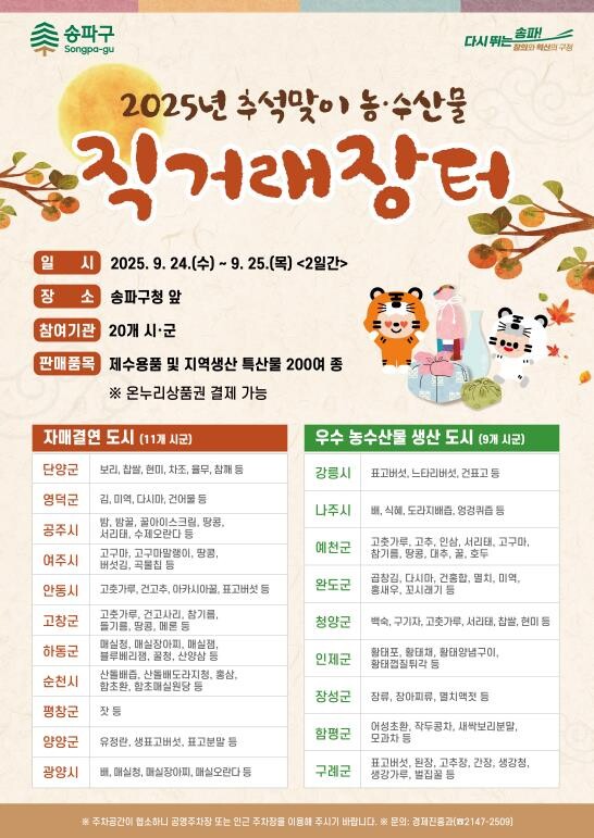 송파 직거래장터, 올해도 풍성하게… ...