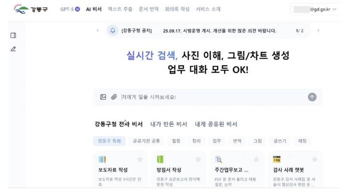 강동구, 업무 특화 AI로 일하는 방...