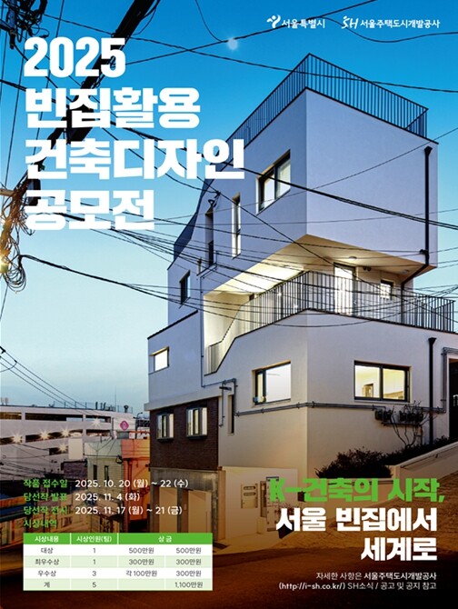빈집의 새로운 변신… 서울시, 