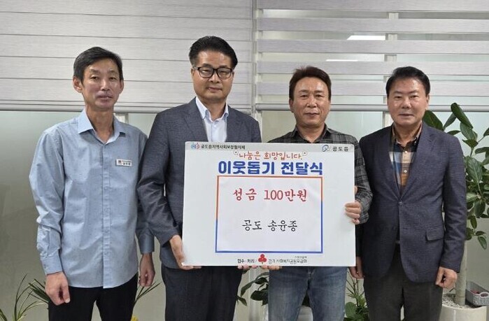 안성시, 개인 기탁자 송윤종 