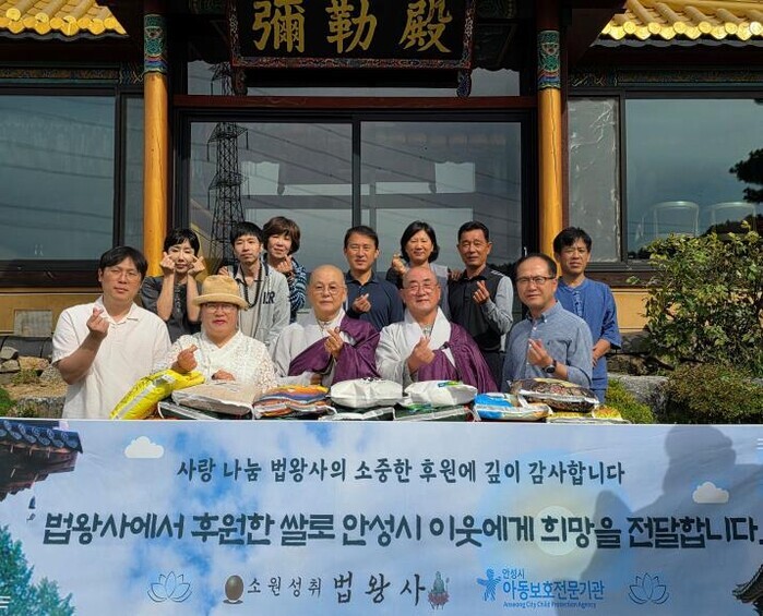 보개면 법왕사, 안성시아동보호전문기관...