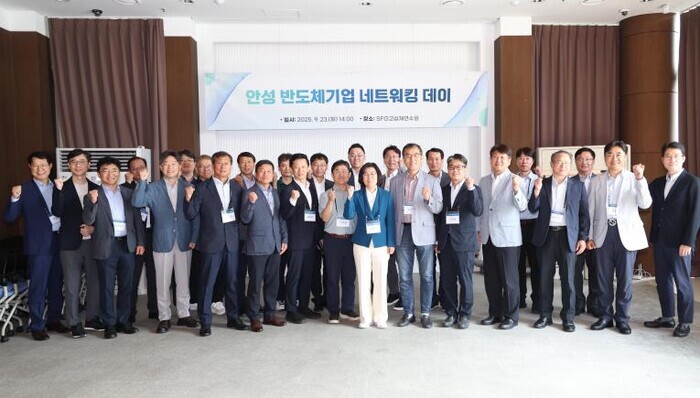 안성시, 반도체기업 네트워킹 데이 개...