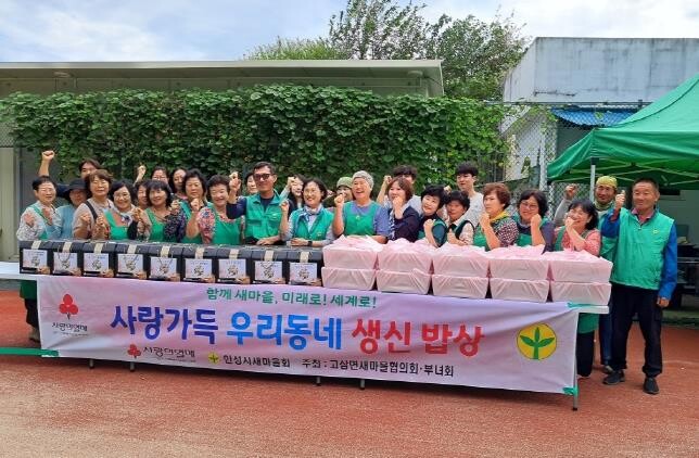 안성시 고삼면 새마을부녀회 