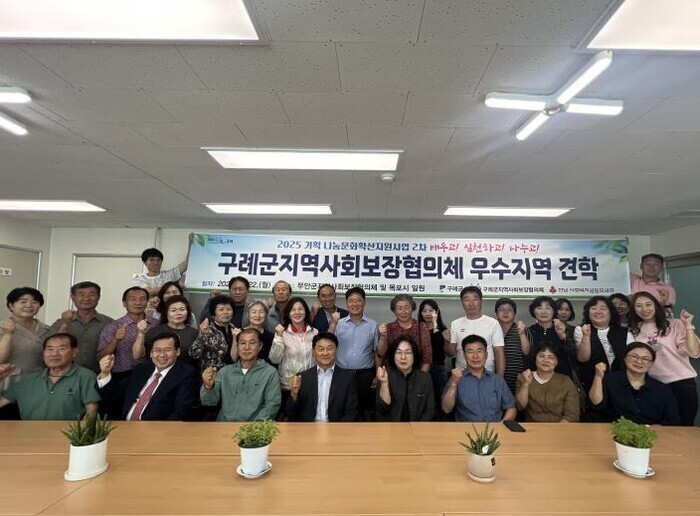 구례군지역사회보장협의체, 