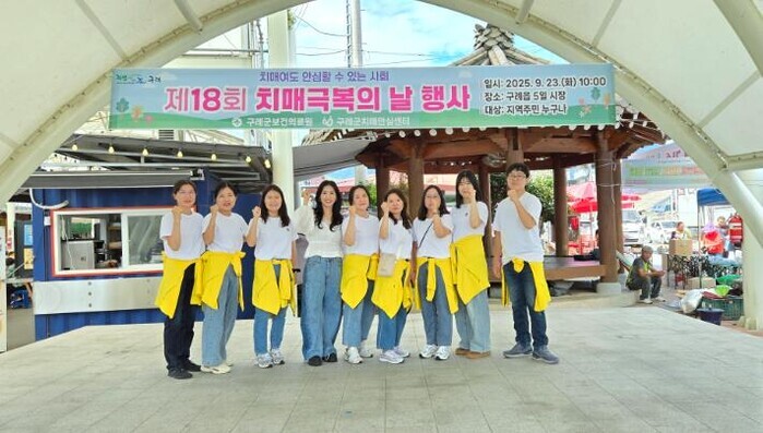 구례군, 제18회 치매극복의 날 기념...