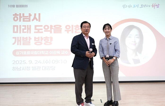 하남시, 10월 월례회의 개최…이관옥...