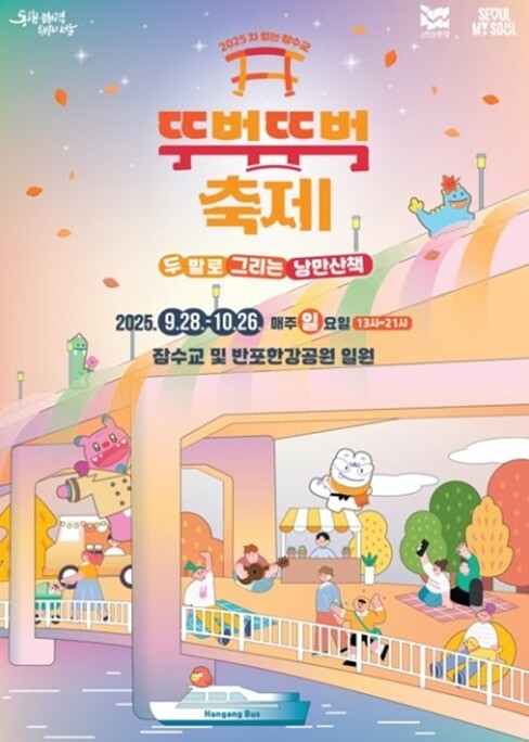 서울시, 봄의 설렘을 가을 낭만으로 ...