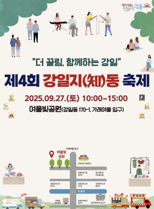 강동구 강일동, 