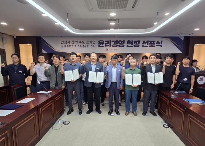 안성시 상·하수도 공기업 윤리경영 선...