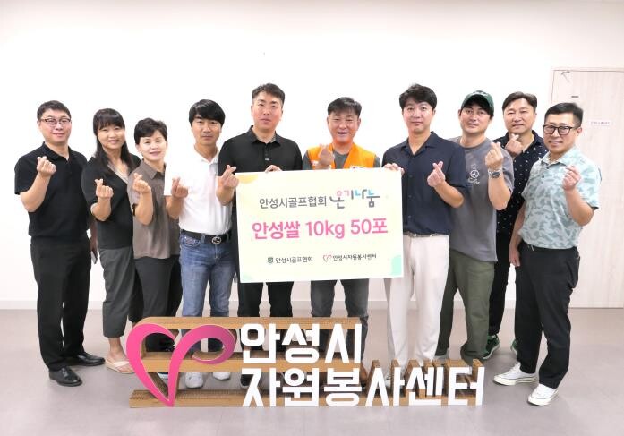 안성시자원봉사센터, 안성시골프협회와 ...