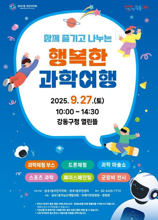 강동구 성내1동, 