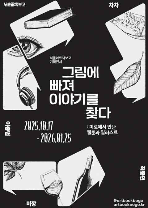 서울시, 유명 작가와의 만남부터 웹툰...