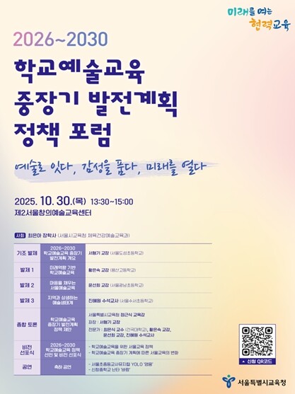 정근식 서울시교육청 교육감, “예술로...