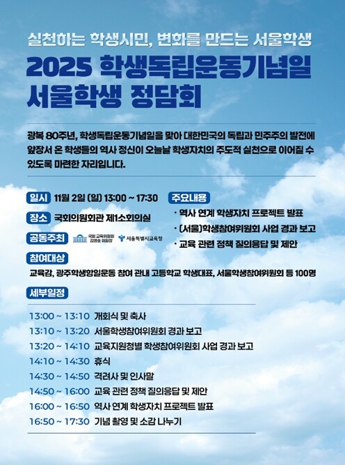 서울교육청, 학생독립운동기념일 학생 ...