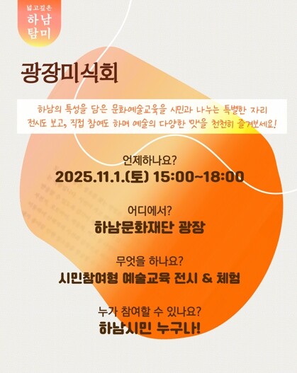 하남문화재단,2025 지역중심 문화예...