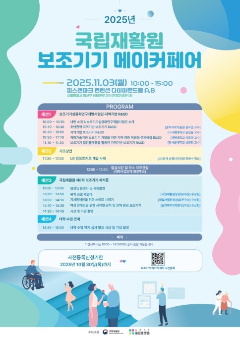 보건복지부, 장애인 수요자와 함께 개...