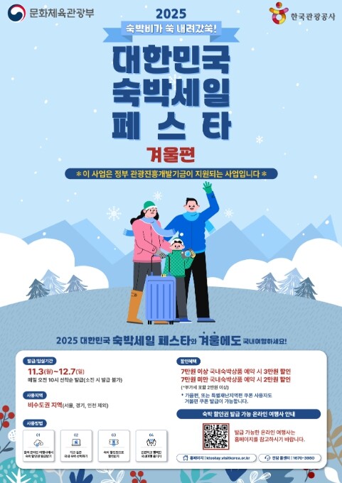 문체부, 겨울에도 