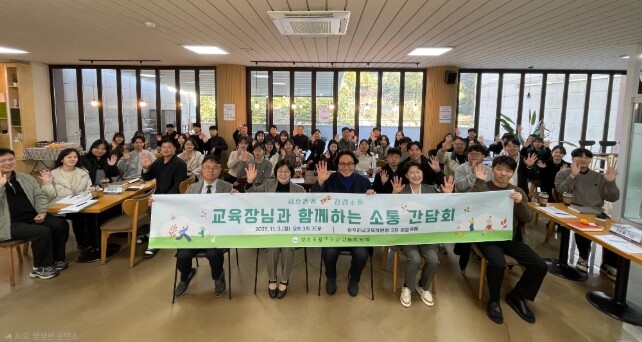 경기도광주하남교육지원청, 조직문화 개...