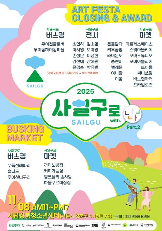 강남구 새마을회, 