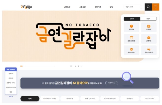 보건복지부, 금연 정보는 AI가 찾아...