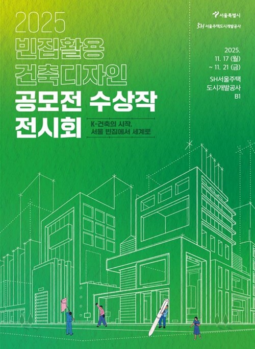 서울시, 빈집이 