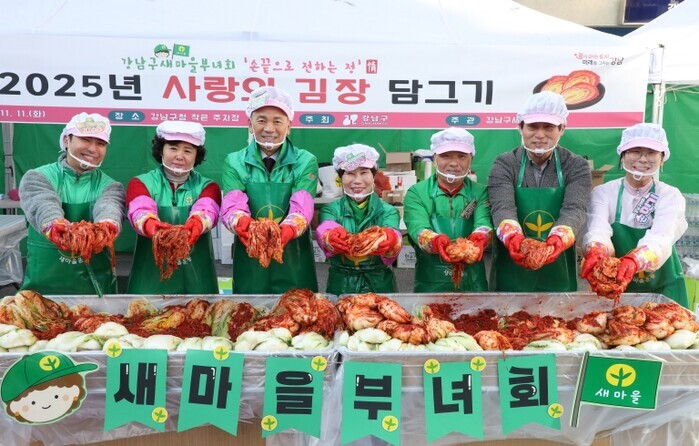 강남구, 새마을부녀회와 ‘사랑의 김장...