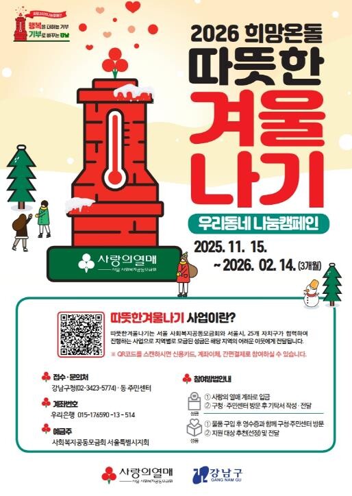 강남구, 34억 원 규모 