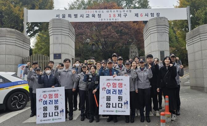 강남구, 수능 당일 민·관 합동 캠페...