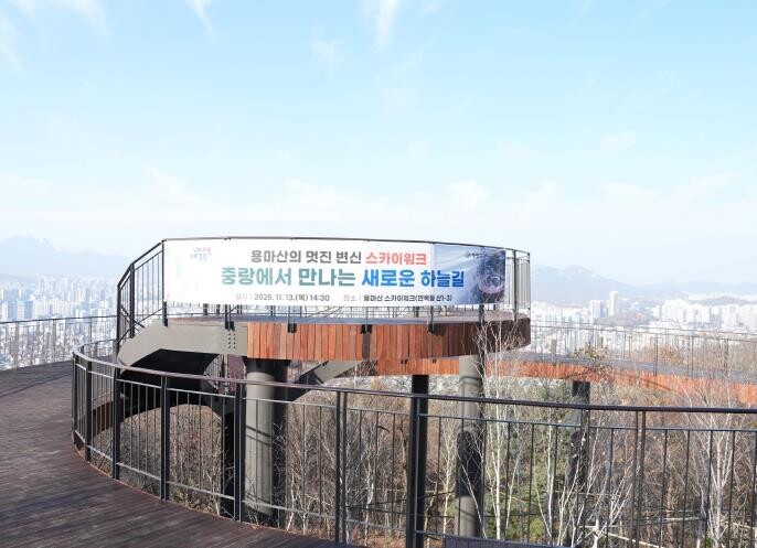 용마산 스카이워크 개통...하늘에서 ...