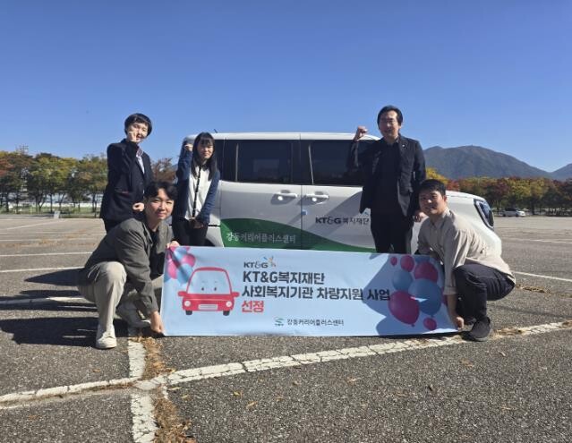 강동커리어플러스센터, KT&G복지재단...