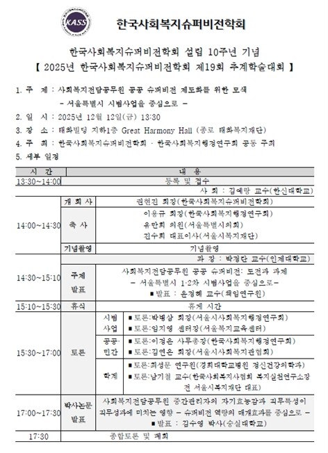 서울시복지재단, 공공복지 슈퍼비전 사...