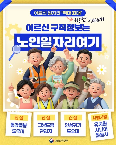 문화체육관광부, 어르신 일자리 