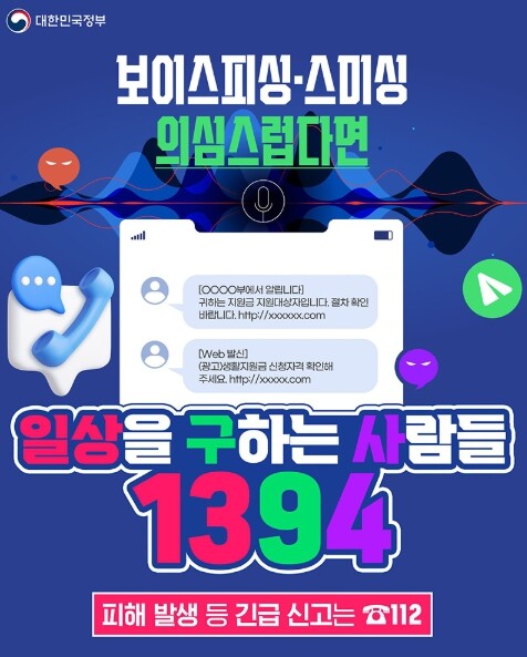 문화체육관광부, 보이스피싱-스미싱 의...