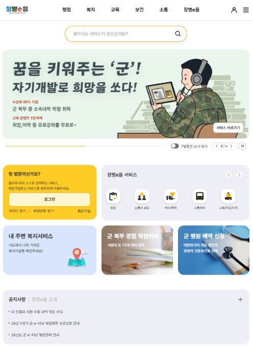 국방부, 국방 서비스 통합 플랫폼 
