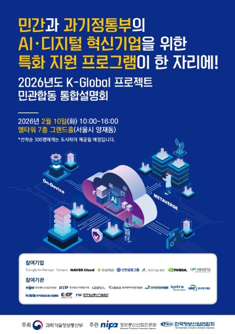 과기정통부, 민·관의 인공지능·디지털...
