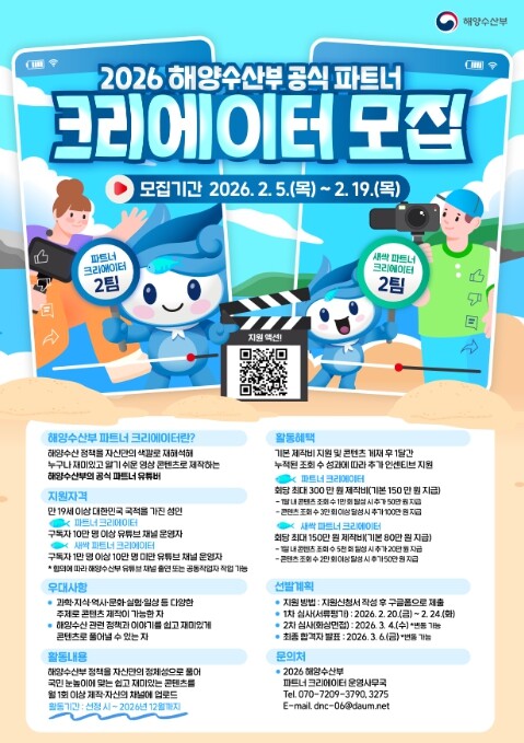 해양수산부, 해양수산 정책을 쉽고 재...